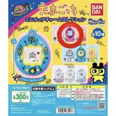 未開封　たまごっち ミニチュアチャームコレクション　くちぱっち　ピンク