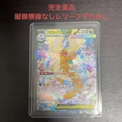 ポケモンカード　メガカイリューex SAR MEGAドリームex