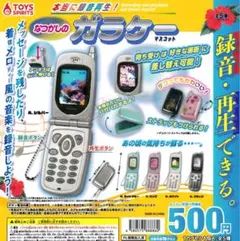 本当に録音再生！なつかしのガラケーマスコット　全5種セット