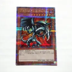 2025年最新】レッドアイズ・ブラックメタルドラゴン シークレットの