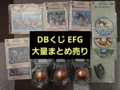 ラ*^様 ドラゴンボール 1番くじ EFG賞まとめ売り