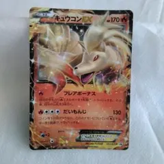 ポケモンカード キュウコンEX 193/XY-P プロモーションカード