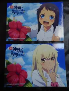 沖縄で好きなった子が方言すぎてツラすぎる　沖ツラ　ゲーマーズ　ブロマイドセット