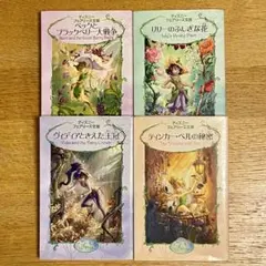 値下げ❗️】ディズニーフェアリーズ文庫 5冊セット - メルカリ