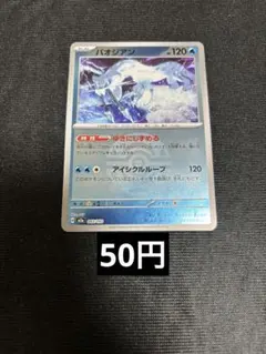 パオジアン　ミラー　ゆきにしずめる　在庫１