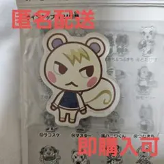 あつまれどうぶつの森　キャラマグネッツ　ジュン