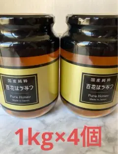 国産 百花はちみつ 1kg 非加熱 ハチミツ 4本 - メルカリ