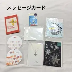 メッセージカード　７つセット　グリーティングカード　お誕生日　お礼　クリスマス