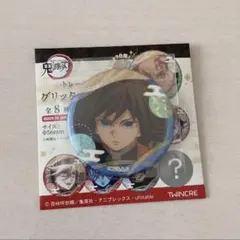 鬼滅の刃　トレーディンググリッターランダム缶バッジ　冨岡義勇