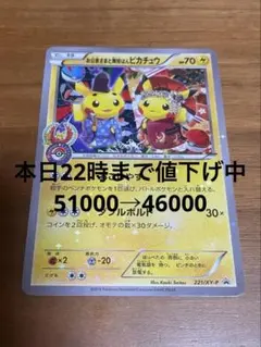 値下げ交渉⭕️お公家さまと舞妓はんピカチュウ プロモカード キラ 値下げ交渉⭕️お公家さまと舞妓はんピカチュウ プロモカード キラ