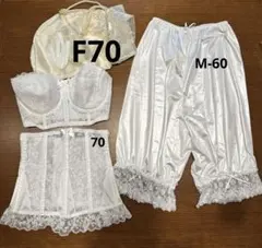 タカミブライダル セモアブライダルインナー　F70 セット