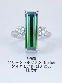 インディゴライトトルマリン6.53ct ダイヤモンド0.35ctPt900リング 