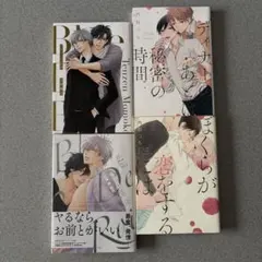 BLコミック　4冊まとめ売り　【68】