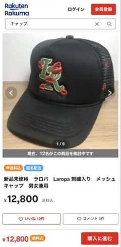 Laropa 刺繍入りメッシュキャップ 男女兼用