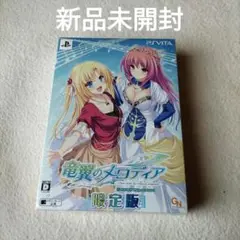 竜翼のメロディア -Diva with the blessed dragono…