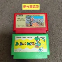 ファミコン用ソフト　エキサイトバイク＆ヨッシーのたまご　セットまとめ売り