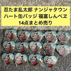 2026年最新】しんベヱ ナンジャタウンの人気アイテム - メルカリ
