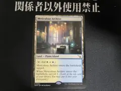 MTG 行き届いた書庫　英語