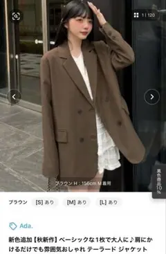 テーラードジャケット ブラウン