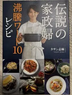 レンジメイトプレミアムのレシピ本 電子レンジを使いこなす70のレシピ
