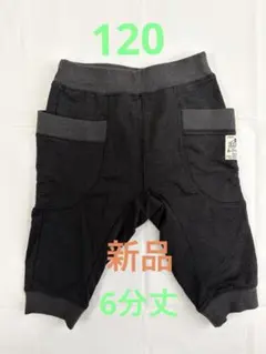 【タグ付】F.O.KIDS ダークグレー　6分丈ズボン