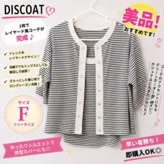 Discoat カーディガン アンサンブル 五分袖 Fサイズのサムネイル