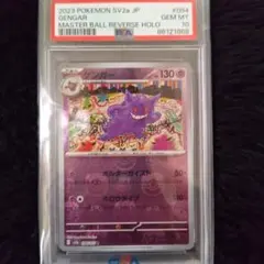 2026年最新】ゲンガー マスターボール psa10の人気アイテム - メルカリ