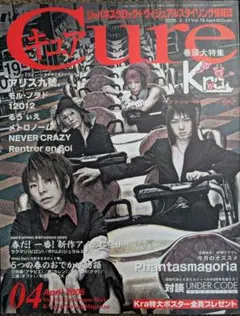 ⭐️Kraポスター付★Cure◆キュア◆Vol.19◆Kra