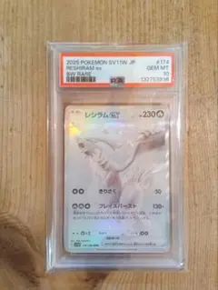 ポケモンカード レシラムex BWR PSA10 - メルカリ