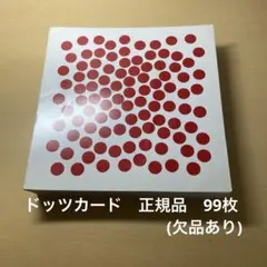 2026年最新】ドッツカードの人気アイテム - メルカリ