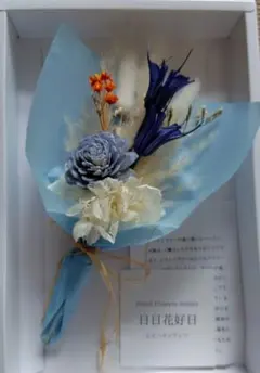 ドライフラワーアレンジメント　日日花好日‐ヒビハナコウジツ‐