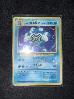 ニョロボン　旧裏　PSA9 PSA9 鑑定品 ポケモンカード 1998年 ニョロボン 旧裏 クイック