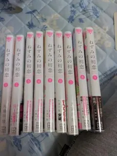 ねずみの初恋 1巻〜9巻 全て初版 帯付き 封入冊子あり 一部イラスト