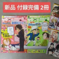 新品2冊 週刊少年サンデーSサンデースーパー7月号8月号名探偵コナンカード付録④