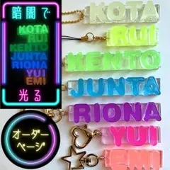 暗闇で光る⟡ネームキーホルダー 推し活 推し活グッズ ハンドメイド