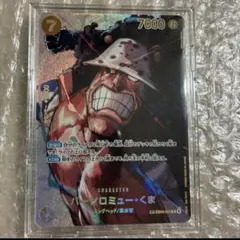 ワンピースカード バーソロミュー・くま EB04-054 SP ローダー入