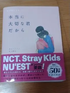 書籍「本当に大切な君だから」送料無料