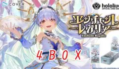 【新品・未開封】ホロライブ エンチャントレガリア　4BOX