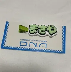 Aぇ!group 佐野晶哉 ヘアクリップ