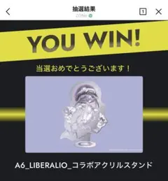 勝利の女神 アクリルスタンド 当選品 リバーレリオ 当選品 当選紙付き