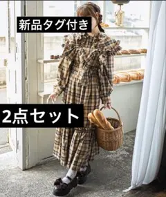 新品タグ付き【クティールとレトロ】2点セット