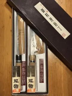 千寿上作 本鍛錬 柳刃240mm・出刃180mm 水牛柄 2本セット 未使用品のサムネイル