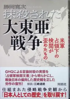 あ*き様 抹殺された大東亜戦争