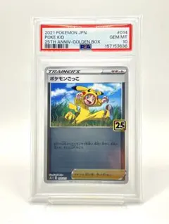 【PSA10】ポケモンごっこ 25周年 アニバーサリーゴールデンボックス