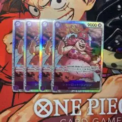 ワンピースカード　OP08-069 シャーロット・リンリン