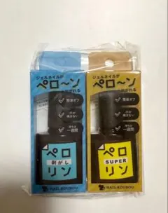 24時間以内の発送‼️ネイル工房　ペロリン　スーパー　剥がし　セット