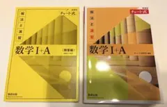 チャート解法数Ⅰ+A.数Ⅱ+B+C (まとめ売り専用)