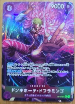 ドンキホーテ・ドフラミンゴ SR パラレル OP10-071