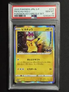 2026年最新】ピカチュウ ポケモンgo psa10の人気アイテム - メルカリ
