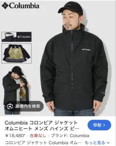 コロンビア OMNI-HEAT マウンテンパーカー サイズM